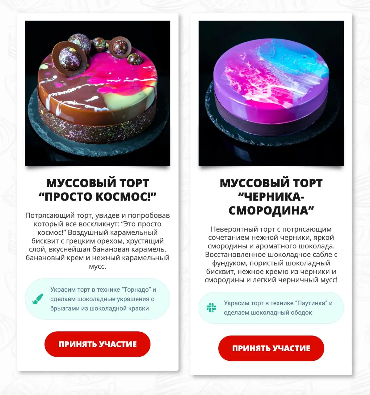 Pastry School] Современные муссовые торты (Елена Крохмаль) -  DessertWorkShop - Кондитерские курсы и мастер классы